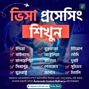 Visa Processing Course – শিখুন ভিসা প্রসেসিং, হোন এক্সপার্ট
