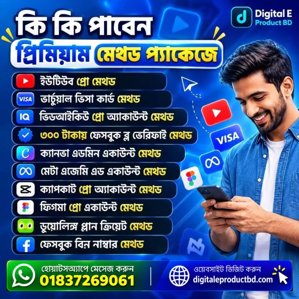 Premium Method Package – সবকিছু এক জায়গায়, একদম কম দামে!